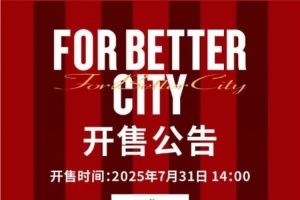  今日14:00，成都蓉城vs山东泰山主场比赛球票线上开售